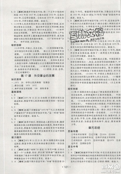 2020年同行学案学练测七年级历史下册人教版五四学制答案 2020年同行学案学练测七年级历史下册人教版五四学制答案