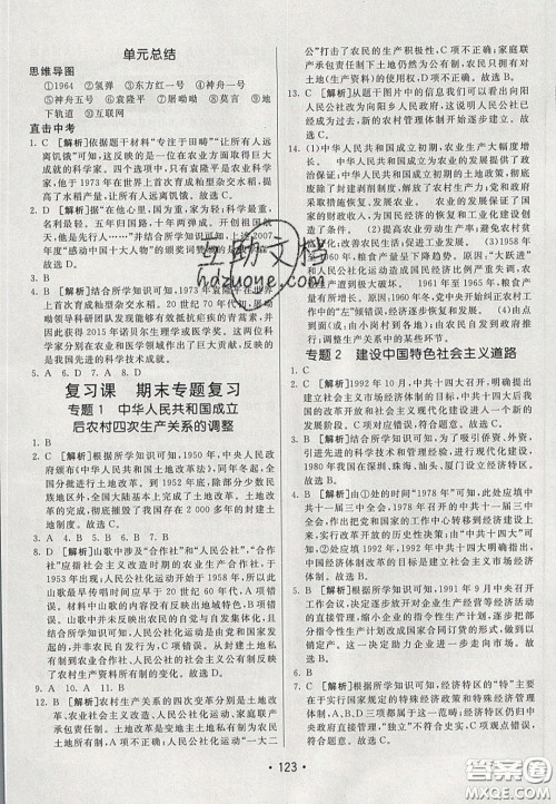 2020年同行学案学练测七年级历史下册人教版五四学制答案 2020年同行学案学练测七年级历史下册人教版五四学制答案