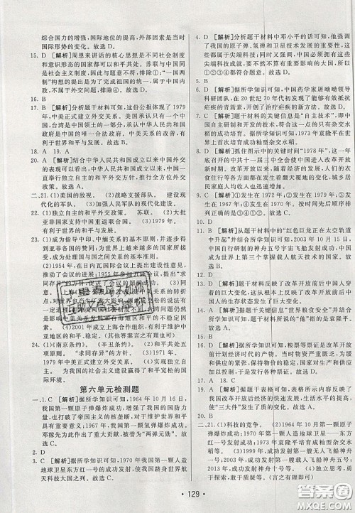 2020年同行学案学练测七年级历史下册人教版五四学制答案 2020年同行学案学练测七年级历史下册人教版五四学制答案