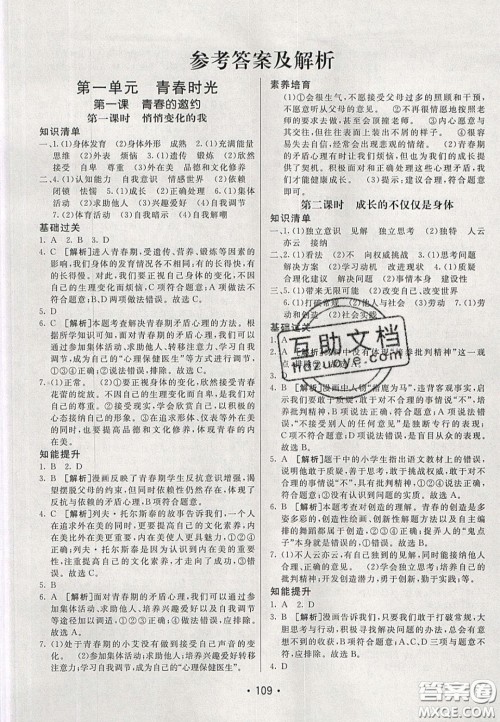 2020年同行学案学练测七年级道德与法治下册人教版答案 2020年同行学案学练测七年级道德与法治下册人教版答案