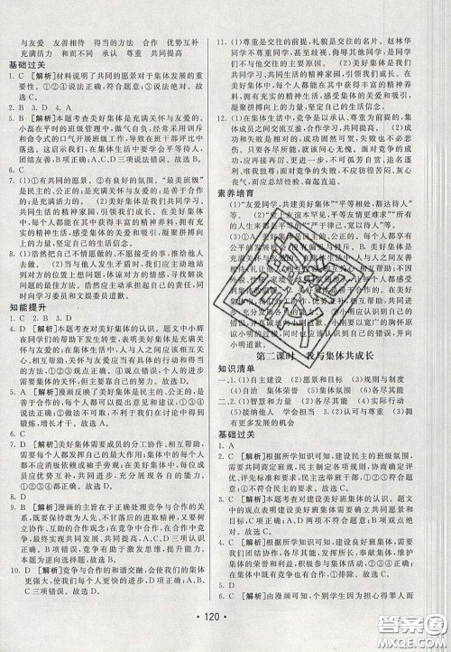 2020年同行学案学练测七年级道德与法治下册人教版答案 2020年同行学案学练测七年级道德与法治下册人教版答案