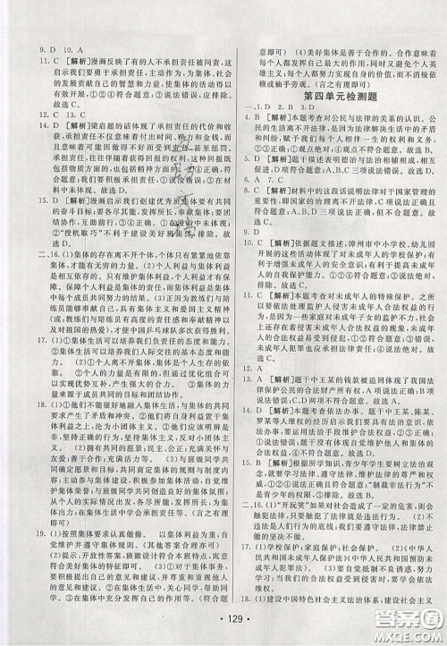 2020年同行学案学练测七年级道德与法治下册人教版答案 2020年同行学案学练测七年级道德与法治下册人教版答案