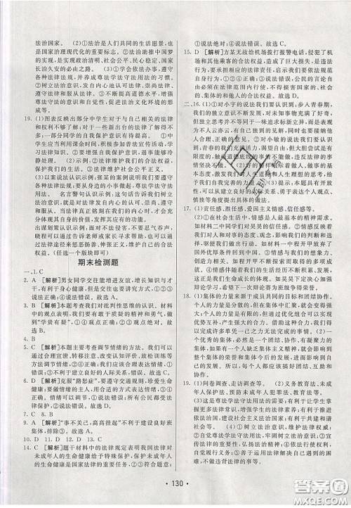 2020年同行学案学练测七年级道德与法治下册人教版答案 2020年同行学案学练测七年级道德与法治下册人教版答案