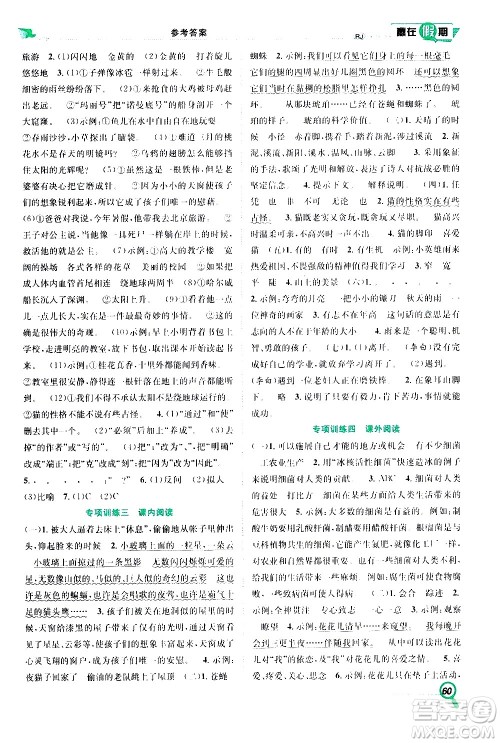 2020年暑假学期总复习赢在假期期末暑假语文四年级RJ人教版参考答案 2020年暑假学期总复习赢在假期期末暑假语文四年级RJ人教版参考答案