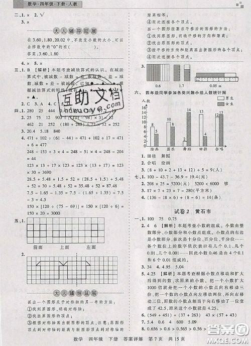 2020年王朝霞各地期末试卷精选四年级数学下册人教版湖北专版答案