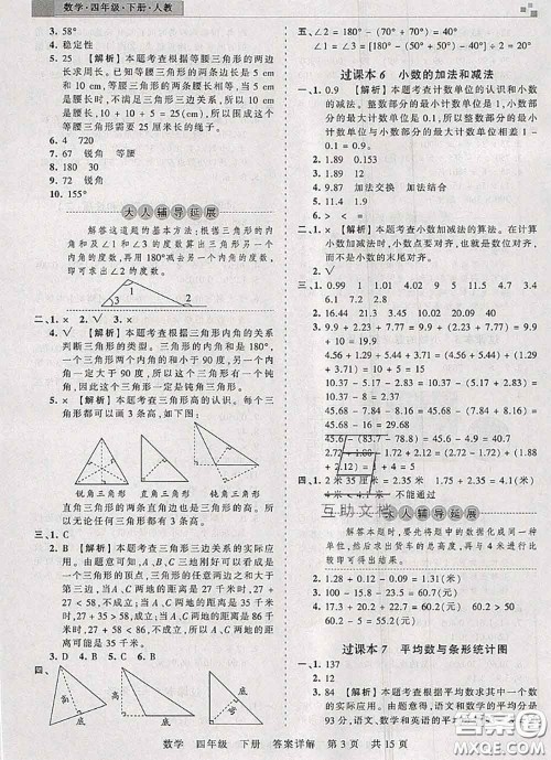 2020年王朝霞各地期末试卷精选四年级数学下册人教版湖北专版答案