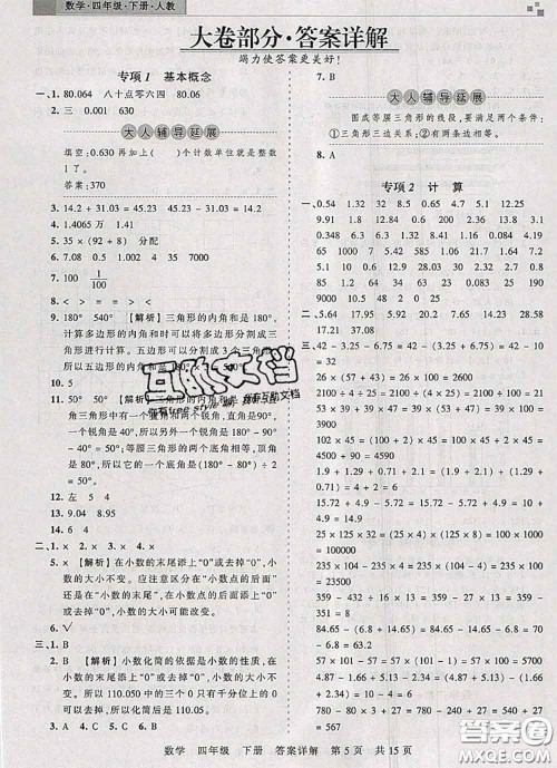 2020年王朝霞各地期末试卷精选四年级数学下册人教版湖北专版答案 2020年王朝霞各地期末试卷精选四年级数学下册人教版湖北专版答案