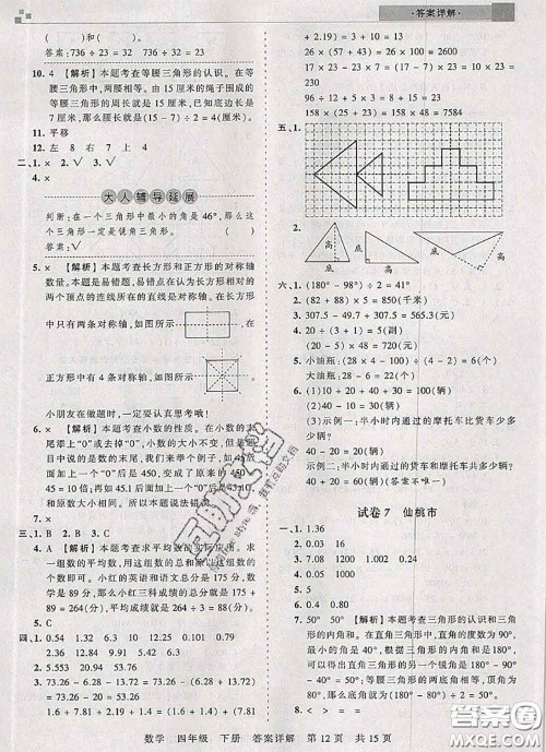 2020年王朝霞各地期末试卷精选四年级数学下册人教版湖北专版答案 2020年王朝霞各地期末试卷精选四年级数学下册人教版湖北专版答案
