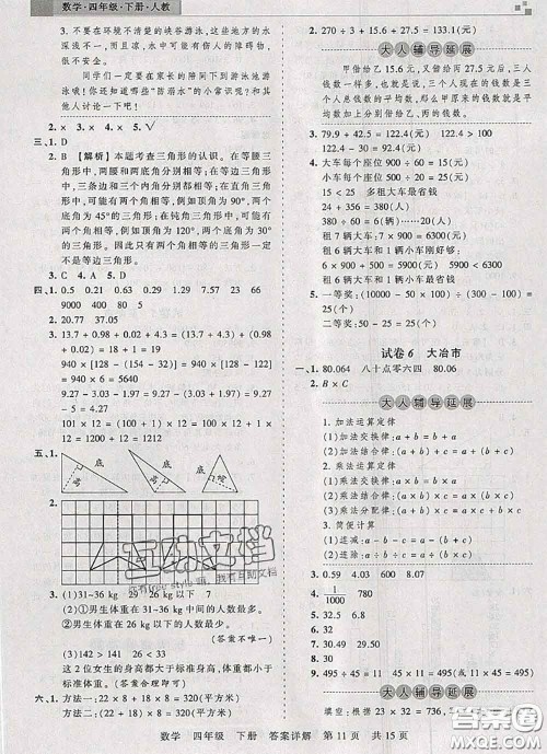 2020年王朝霞各地期末试卷精选四年级数学下册人教版湖北专版答案 2020年王朝霞各地期末试卷精选四年级数学下册人教版湖北专版答案
