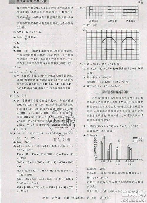 2020年王朝霞各地期末试卷精选四年级数学下册人教版湖北专版答案 2020年王朝霞各地期末试卷精选四年级数学下册人教版湖北专版答案