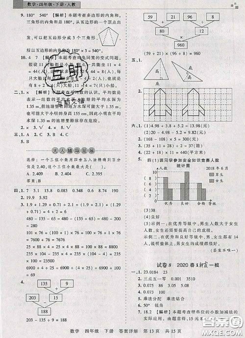 2020年王朝霞各地期末试卷精选四年级数学下册人教版湖北专版答案