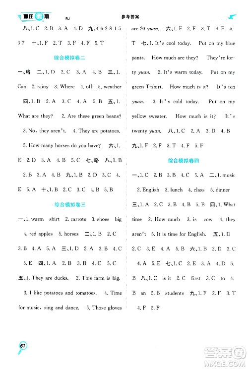2020年暑假学期总复习赢在假期期末暑假英语四年级RJ人教版参考答案