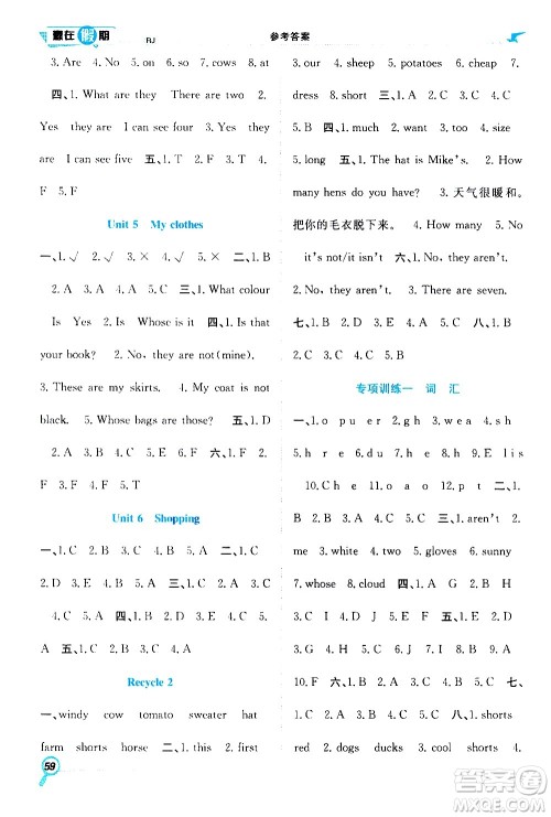 2020年暑假学期总复习赢在假期期末暑假英语四年级RJ人教版参考答案