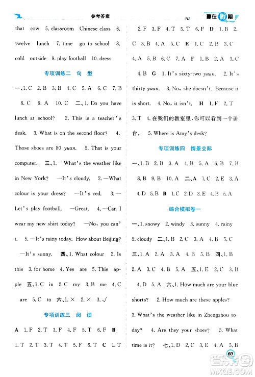 2020年暑假学期总复习赢在假期期末暑假英语四年级RJ人教版参考答案