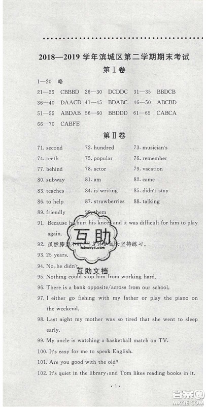 2020年同行学案学练测七年级英语下册人教版答案 2020年同行学案学练测七年级英语下册人教版答案