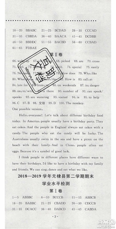 2020年同行学案学练测七年级英语下册人教版答案 2020年同行学案学练测七年级英语下册人教版答案