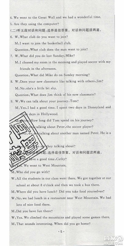 2020年同行学案学练测七年级英语下册人教版答案 2020年同行学案学练测七年级英语下册人教版答案