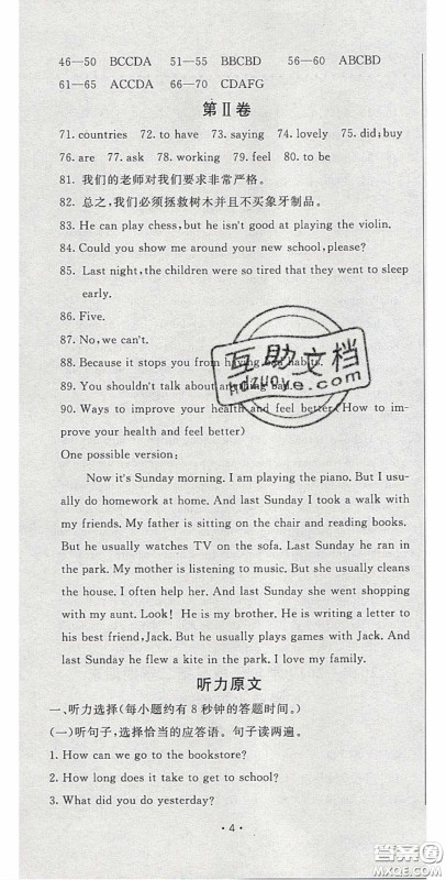 2020年同行学案学练测七年级英语下册人教版答案 2020年同行学案学练测七年级英语下册人教版答案