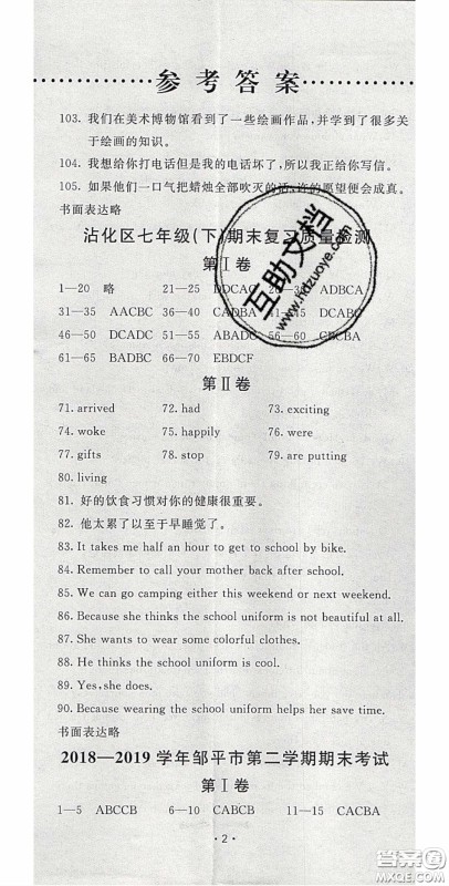 2020年同行学案学练测七年级英语下册人教版答案 2020年同行学案学练测七年级英语下册人教版答案