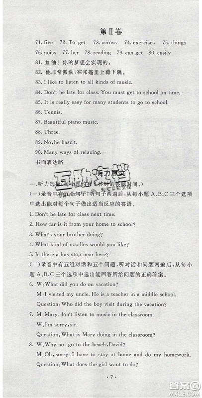 2020年同行学案学练测七年级英语下册人教版答案 2020年同行学案学练测七年级英语下册人教版答案