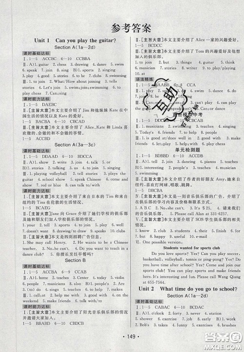 2020年同行学案学练测七年级英语下册人教版答案 2020年同行学案学练测七年级英语下册人教版答案