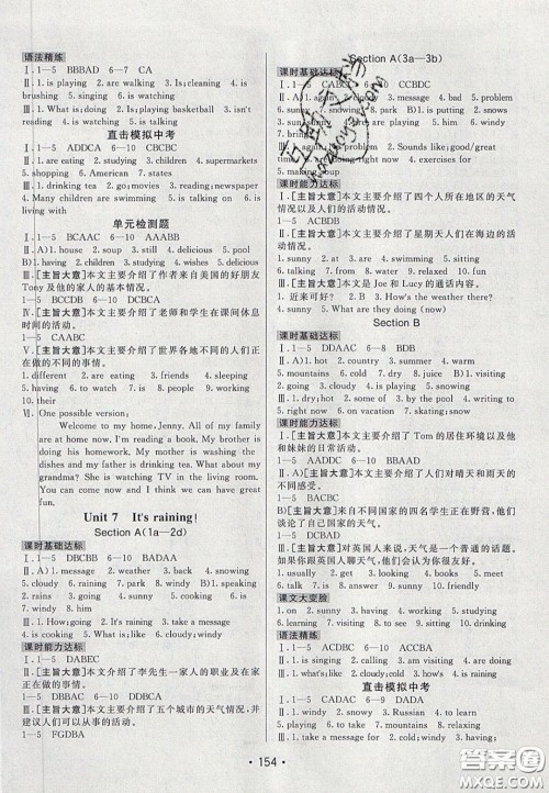 2020年同行学案学练测七年级英语下册人教版答案 2020年同行学案学练测七年级英语下册人教版答案