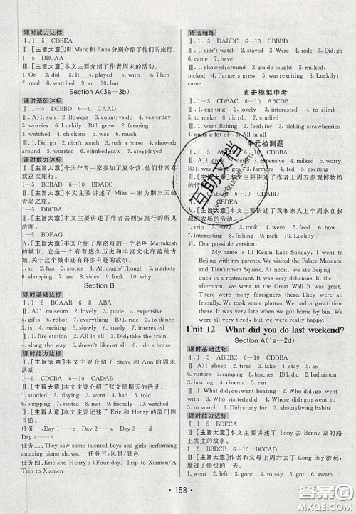 2020年同行学案学练测七年级英语下册人教版答案 2020年同行学案学练测七年级英语下册人教版答案