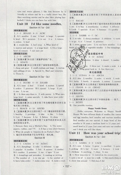 2020年同行学案学练测七年级英语下册人教版答案 2020年同行学案学练测七年级英语下册人教版答案