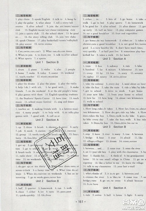 2020年同行学案学练测七年级英语下册人教版答案 2020年同行学案学练测七年级英语下册人教版答案