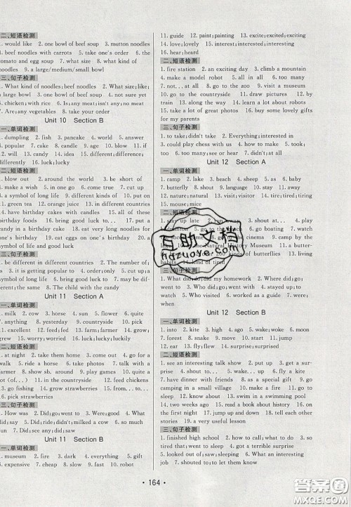 2020年同行学案学练测七年级英语下册人教版答案 2020年同行学案学练测七年级英语下册人教版答案