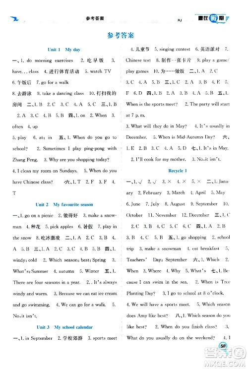 2020年暑假学期总复习赢在假期期末暑假英语五年级RJ人教版参考答案 2020年暑假学期总复习赢在假期期末暑假英语五年级RJ人教版参考答案