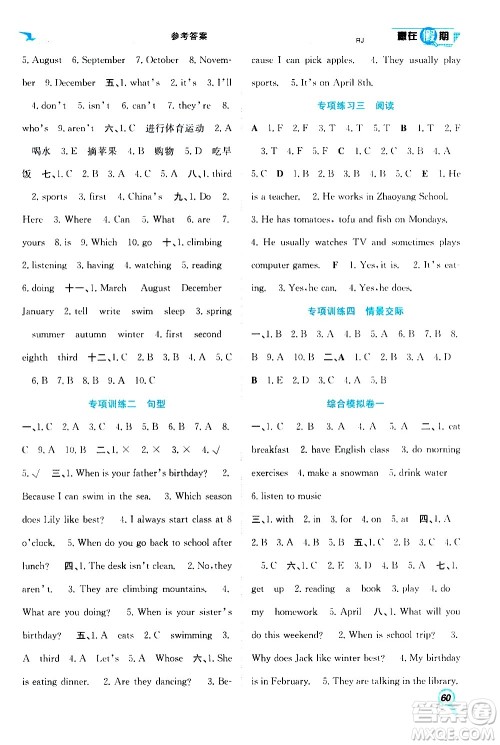 2020年暑假学期总复习赢在假期期末暑假英语五年级RJ人教版参考答案 2020年暑假学期总复习赢在假期期末暑假英语五年级RJ人教版参考答案