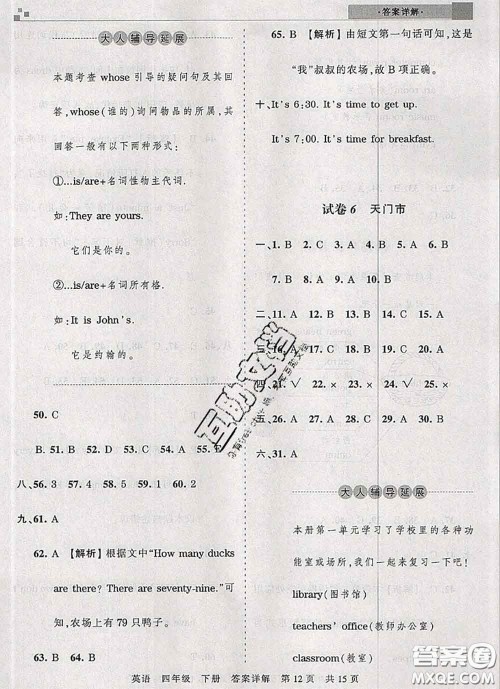 2020年王朝霞各地期末试卷精选四年级英语下册人教版湖北专版答案