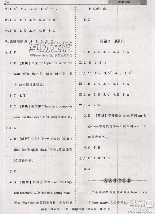 2020年王朝霞各地期末试卷精选四年级英语下册人教版湖北专版答案 2020年王朝霞各地期末试卷精选四年级英语下册人教版湖北专版答案