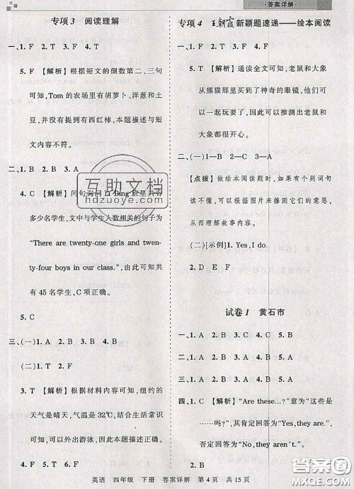 2020年王朝霞各地期末试卷精选四年级英语下册人教版湖北专版答案