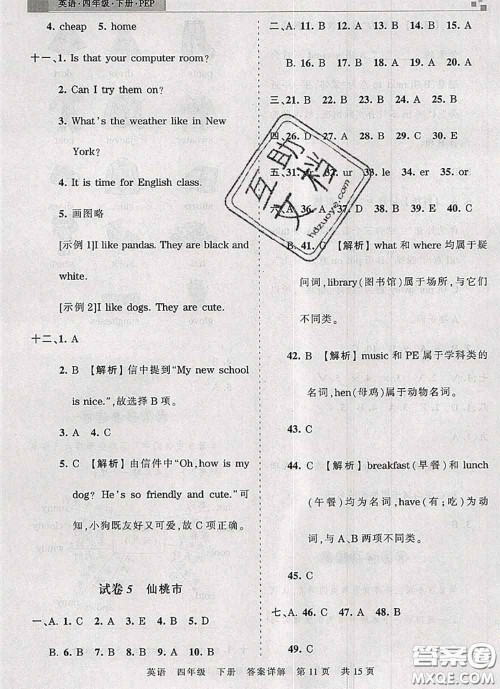 2020年王朝霞各地期末试卷精选四年级英语下册人教版湖北专版答案