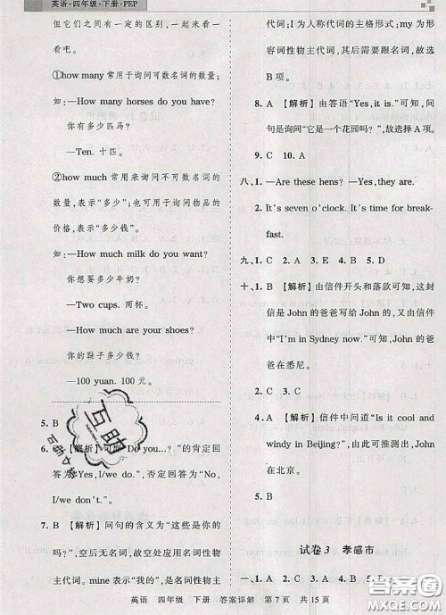 2020年王朝霞各地期末试卷精选四年级英语下册人教版湖北专版答案