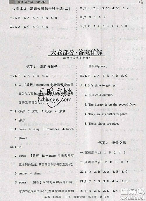 2020年王朝霞各地期末试卷精选四年级英语下册人教版湖北专版答案 2020年王朝霞各地期末试卷精选四年级英语下册人教版湖北专版答案