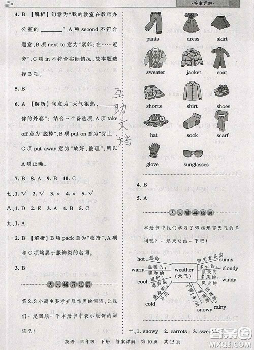 2020年王朝霞各地期末试卷精选四年级英语下册人教版湖北专版答案