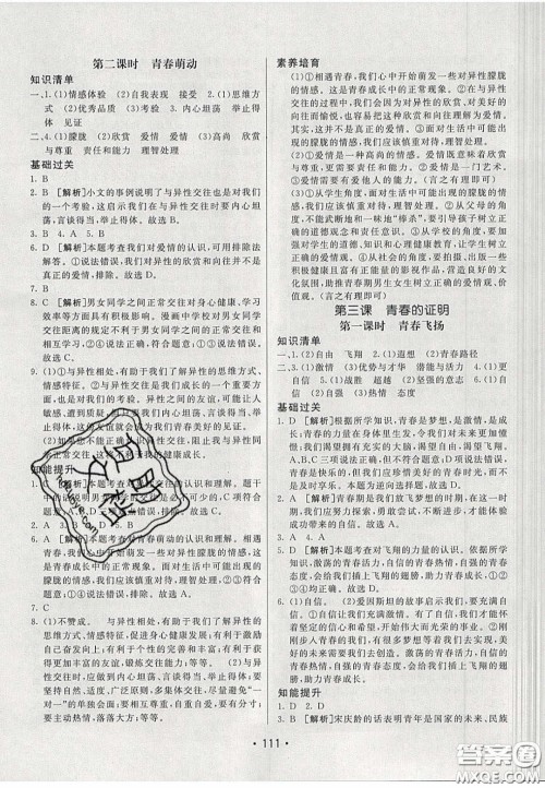 2020年同行学案学练测七年级道德与法治下册人教版答案 2020年同行学案学练测七年级道德与法治下册人教版答案
