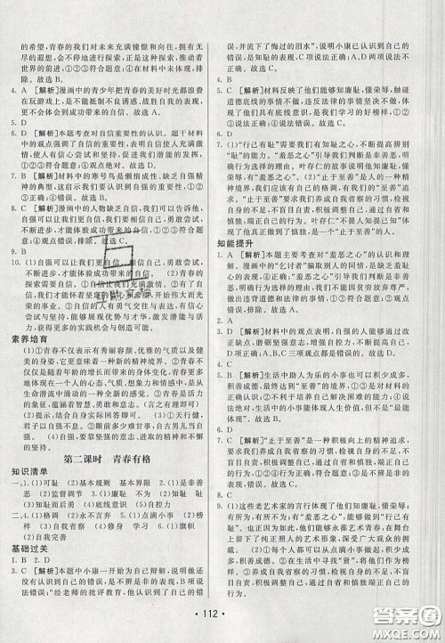 2020年同行学案学练测七年级道德与法治下册人教版答案 2020年同行学案学练测七年级道德与法治下册人教版答案