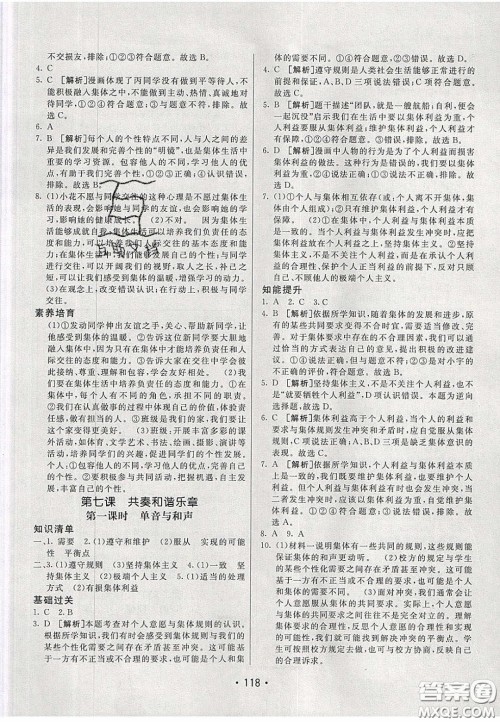 2020年同行学案学练测七年级道德与法治下册人教版答案 2020年同行学案学练测七年级道德与法治下册人教版答案