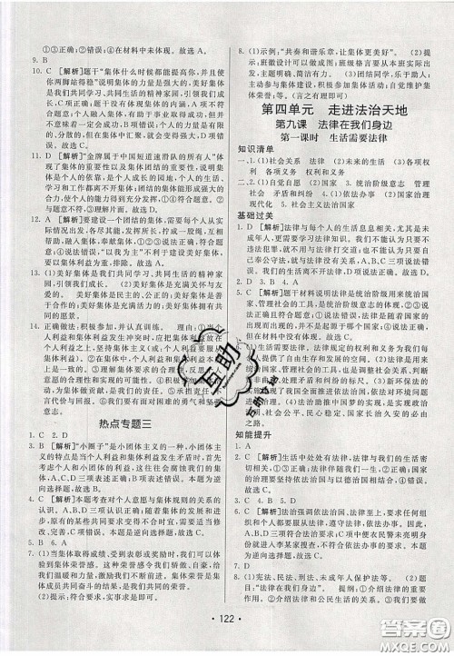 2020年同行学案学练测七年级道德与法治下册人教版答案 2020年同行学案学练测七年级道德与法治下册人教版答案