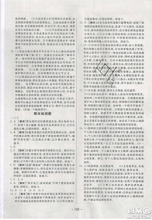 2020年同行学案学练测七年级道德与法治下册人教版答案 2020年同行学案学练测七年级道德与法治下册人教版答案