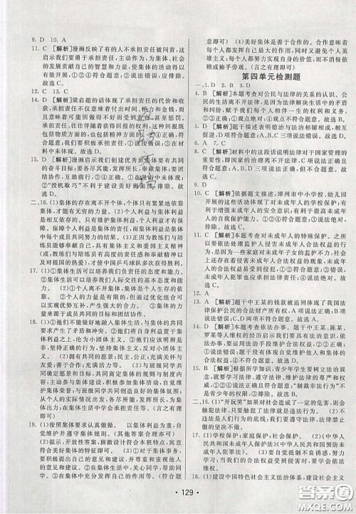 2020年同行学案学练测七年级道德与法治下册人教版答案 2020年同行学案学练测七年级道德与法治下册人教版答案