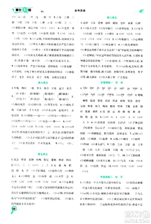 2020年暑假学期总复习赢在假期期末暑假语文五年级RJ人教版参考答案