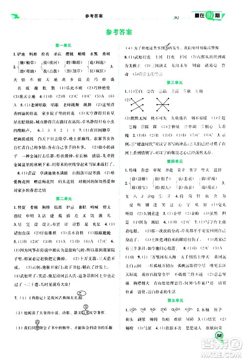 2020年暑假学期总复习赢在假期期末暑假语文五年级RJ人教版参考答案