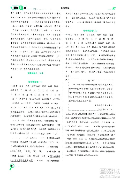 2020年暑假学期总复习赢在假期期末暑假语文五年级RJ人教版参考答案