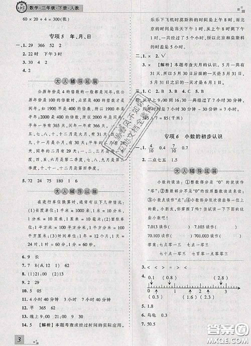 2020年王朝霞各地期末试卷精选三年级数学下册人教版河南专版答案