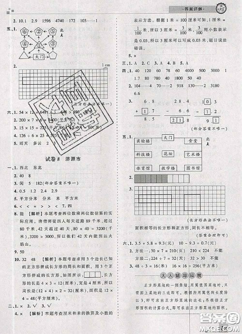 2020年王朝霞各地期末试卷精选三年级数学下册人教版河南专版答案